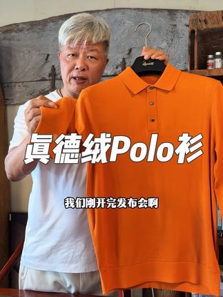 #秋冬新款 真德绒Polo衫!#霞湖世家真德绒 。针织面料轻薄又保暖!单穿打底都没问题!#爆款热卖中 #性价比超高