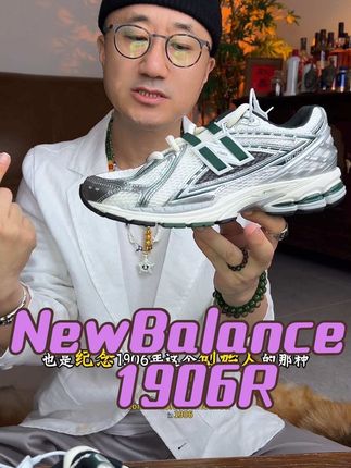 NewBalance休闲鞋男鞋女鞋1906轻便运动鞋 #宝藏鞋子 #男生穿搭 #哎哟喂你鞋真好看 #Newbalance1906 #无限回购的宝藏单品