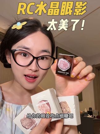 #女明星同款#RC水晶眼影 真的绝美啊!巨巨巨好看!强烈推荐音更!巨有气质!#眼影 #无限回购的宝藏单品