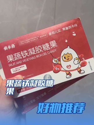 #果蔬铁凝胶糖果 #上热门🔥 #每日分享