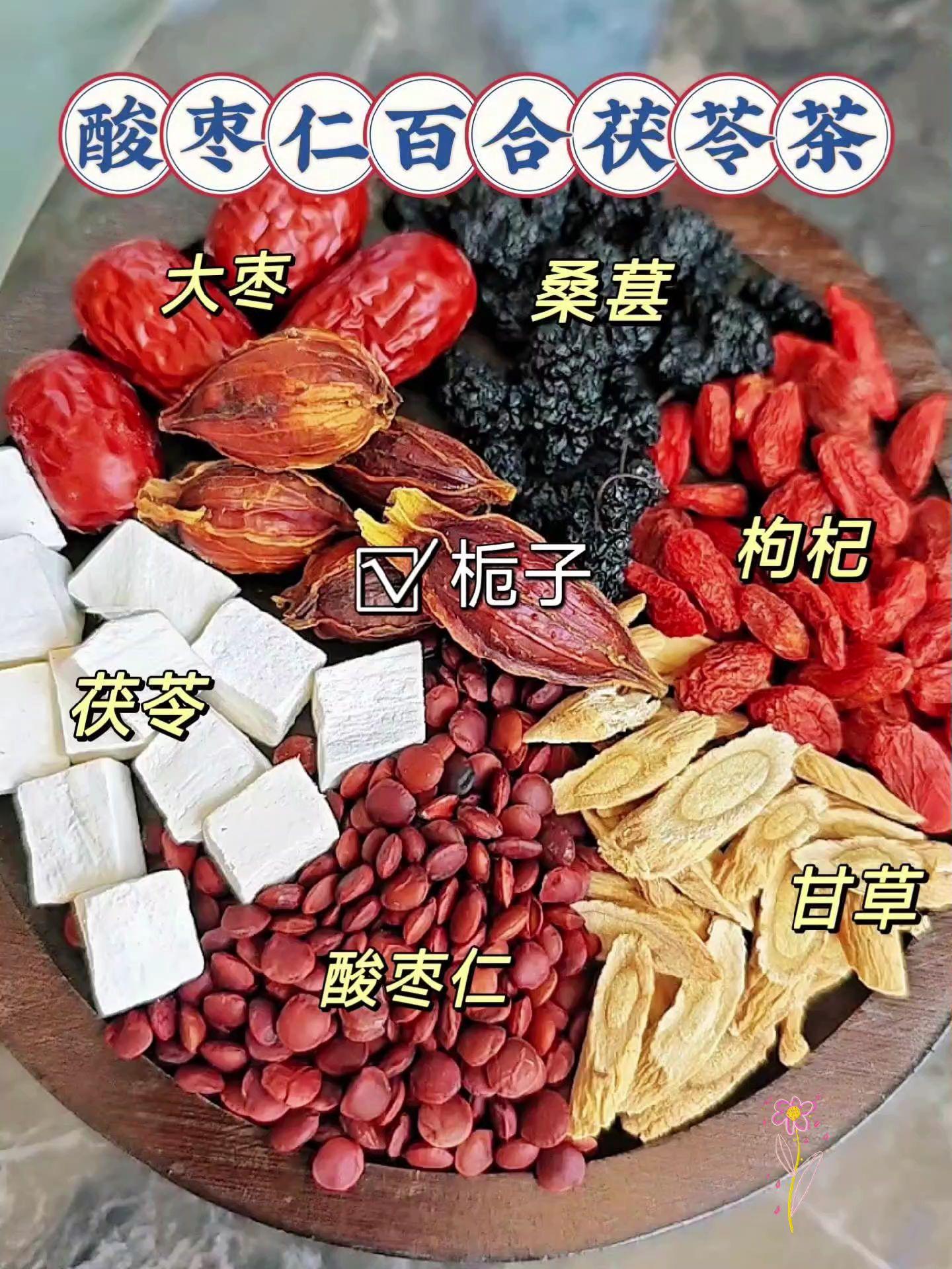 这个配料表有:酸枣仁,百合,茯苓,大枣,大麦,栀子,桑椹。做法: 材料过一次水然后放左下角有配好的免煮茶包上养生壶加500毫升纯净水煮30分钟,嫌麻烦的左下角有配好的免煮茶包,独立包装干净卫生,只要开水冲泡5分钟就好#酸枣仁晚安茶#酸枣仁百合茯苓茶 #仙女都在喝什么#酸枣仁百合茶 #酸枣仁茶
