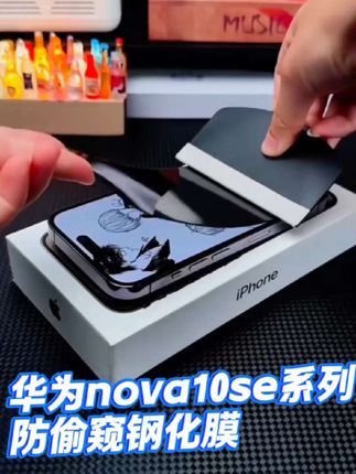华为nova10se防偷窥钢化膜蓝光护眼防窥膜全屏覆盖原装手机膜防爆#华为nova10se#钢化膜#防窥膜#数码科技