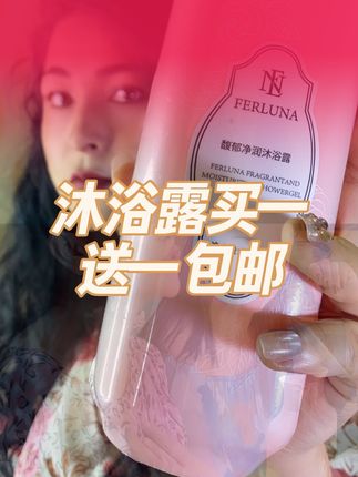 香水味沐浴露买一送一@迪乃百货商场 #热门 #沐浴露