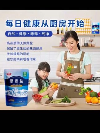 你们可千万不要再花五六块钱去买这个藏青盐了啊,现在厂家搞活动,买多少送多少。你看这个是天然结晶湖盐,来自察尔汗盐湖的藏青盐,魏家点的一包啊,有三百二十克。炒菜煲汤、腌咸菜、鸡精、味精,不用放自然提鲜的配料表,里面只有胡盐,这里呢是营养成分表关键啊!现在原产地直接发货呢,买的越多越划算。#藏青盐#好物推荐#藏青盐可以多囤无添加 #强烈推荐#自用好物分享