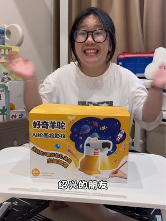 家里有爱绘画的宝贝,这么可爱的AI绘画投影仪她收到一定会很惊喜的…#好物推荐🔥 #绘画投影仪 #Ai绘画投影