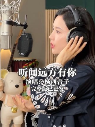 我吹过你吹过的风 这算不算相拥…#听闻远方有你 #杨西音子 #抖音热歌