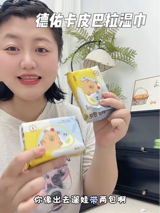 妈妈们,德佑卡皮巴拉湿巾大羊毛,赶紧来薅呀!平时遛娃带两包,可太方便了!#宝妈推荐 #种草好物 #婴儿手口湿巾 #婴儿湿巾 #待产包