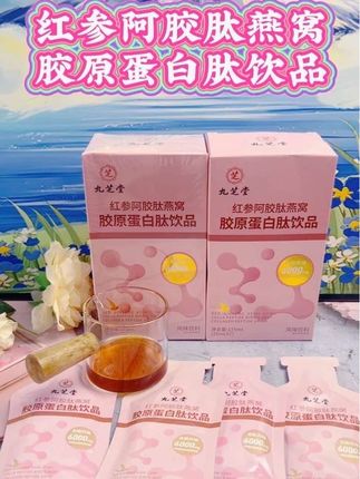 #九芝堂#红参阿胶肽燕窝胶原蛋白肽饮品#红参阿胶肽燕窝#胶原蛋白肽饮品#饮品推荐 @DOU+小助手