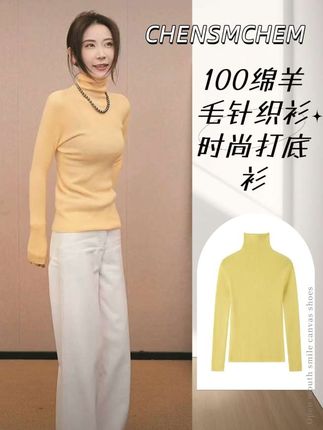 CHENSMCHEN100绵羊毛无缝自由领针织衫女时尚休闲打底衫#绵羊毛#打底衫#轻奢女装 #内穿外搭都好看 #只做高品质