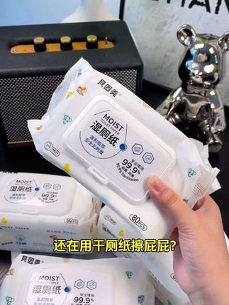 贝因美家庭装湿厕纸80抽,呵护每一处,男女士专用,孕妇适用洁厕巾#多用途清洁 #屁屁专用 #私处护理 #日常洁厕#好物推荐🔥 @DOU+小助手