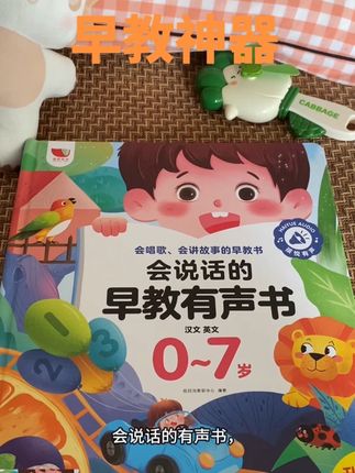 早教有声书#亲子教育 #培养孩子好习惯 #启蒙早教 #每天学习一点点 #有声书