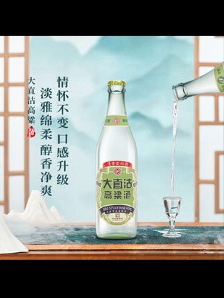 #白酒 #口粮酒 天沽大直沽高粱纯粮食清香型口粮酒白酒送礼整箱6瓶装500ml*6#清香型白酒 #酒文化 #中秋送礼