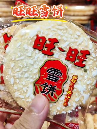 旺旺雪饼还是那个味道,又香又脆,独立包装,越吃越上头呀!#旺旺雪饼 #旺旺 #休闲零食 #零食 #小时候味道