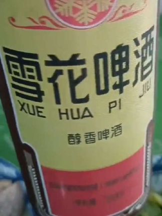 沈阳产地经典老雪啤酒。 【雪花官旗】沈阳产地经典老雪啤酒#12度500ml*12听】@巨量千川