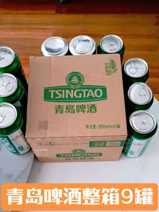 青岛啤酒整箱9大罐 青岛啤酒清爽8度整箱9罐 家人们! 青岛啤酒清爽8度整箱9罐装来袭✨ 妥妥夏日宝藏,一键拿捏畅饮快乐~ 9大罐大容量,性价比直接爆表💥 以前单瓶五六块,现在整箱囤超划算, 每罐500ml实打实,配料表干净到飞起, 香精色素统统退🤺 猛嘬一口,麦芽香在舌尖“嘭”地炸开💥 绵密泡沫像在开狂欢派对🎮 口感醇厚又清爽,消暑神器锁死🔒 不管是和朋友聚会痛饮🍻 还是独处小酌微醺, 适配度直接拉满!夏天冰箱里, 必须给青岛啤酒留C位~ #青岛啤酒 #好喝不贵 #微醺时刻 #故事与酒 #精酿啤酒 @DOU+小助手
