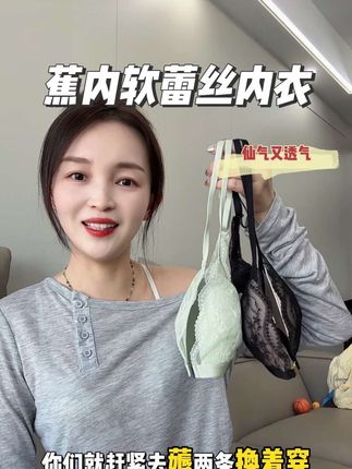 想要给夏天穿搭来点不一样的,这个法式蕾丝内衣一定要试试!轻轻松松get明星穿搭!,#夏日穿搭 #蕉内 #内衣推荐#舒适文胸 #贴身衣物