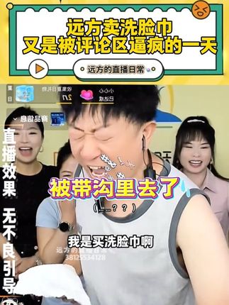 #慕羽洗脸巾 #洗脸巾推荐 #洗脸巾 #远方直播间 远方卖洗脸巾,又是被评论区逼疯我一天🤣@⭐远方🌙☀