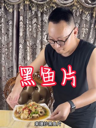 大品牌鱻谣黑鱼片,肉质鲜嫩,每片都是又大又嫩又滑,新鲜看得见,品质非常的好#黑鱼片 #鲜嫩多汁 #巨巨巨好吃 #好吃不贵经济实惠 #强烈推荐