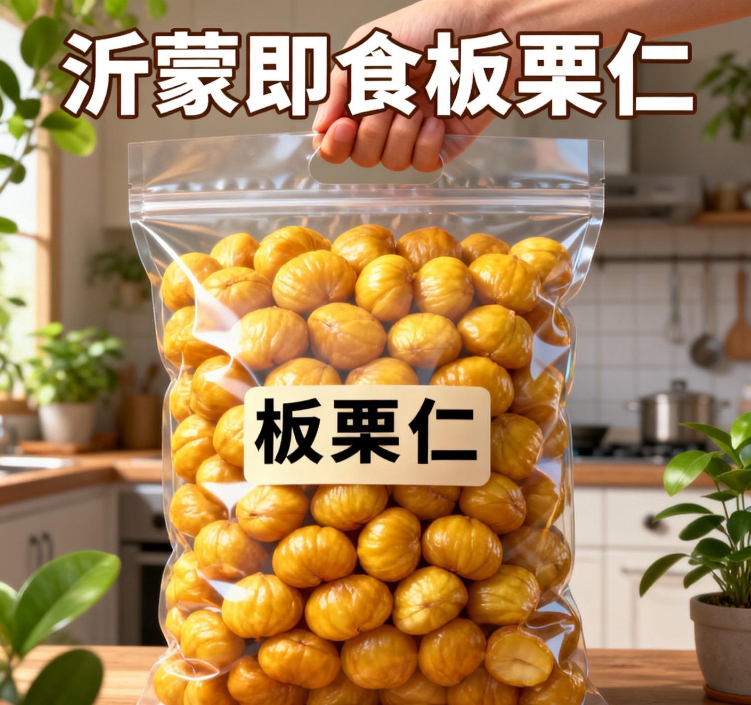 谁懂啊挖到沂蒙板栗仁天花板