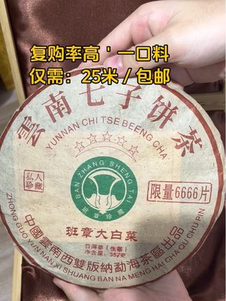 送礼佳品#五星班章大白菜 #口粮茶推荐 #召唤茶友 #与茶交 #爱喝茶的关注我