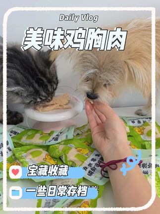 哪只狗狗能不爱这又嫩又香的鸡胸肉呢,还添加了营养价值更高的磷虾油!#萌宠出道计划 #傻狗的日常 #狗狗 #色彩萌宠 #科学养宠攻略
