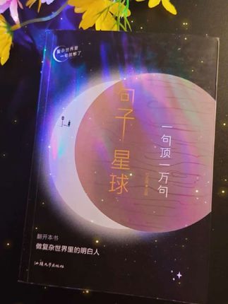 人最应该在乎的是你自己。你以为的最好的朋友,可能只是把你当作普通朋友罢了…… #读书成长 #好书推荐 #好书分享 #让阅读成为一种习惯 #句子星球一句顶一万句