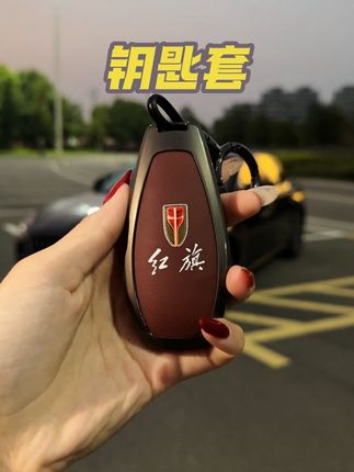 红旗专用钥匙套 简约大气 不挡信号 保护钥匙不被刮花 手感舒适有质感 #红旗 #钥匙套 #汽车钥匙 #汽车用品