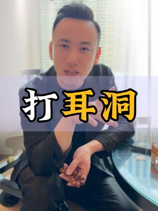 耳洞到底能不能打?#耳洞#好物分享#耳钉#紫来彩耳钉 #时尚饰品