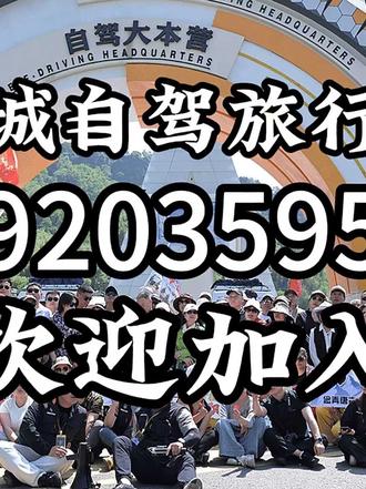 影响力自驾垣曲店落地#垣曲影响力@垣曲影响力自驾游&关关