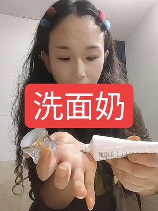 卖了两年,自用两年的洗面奶,价格实惠,质地温和,学生都可以用!