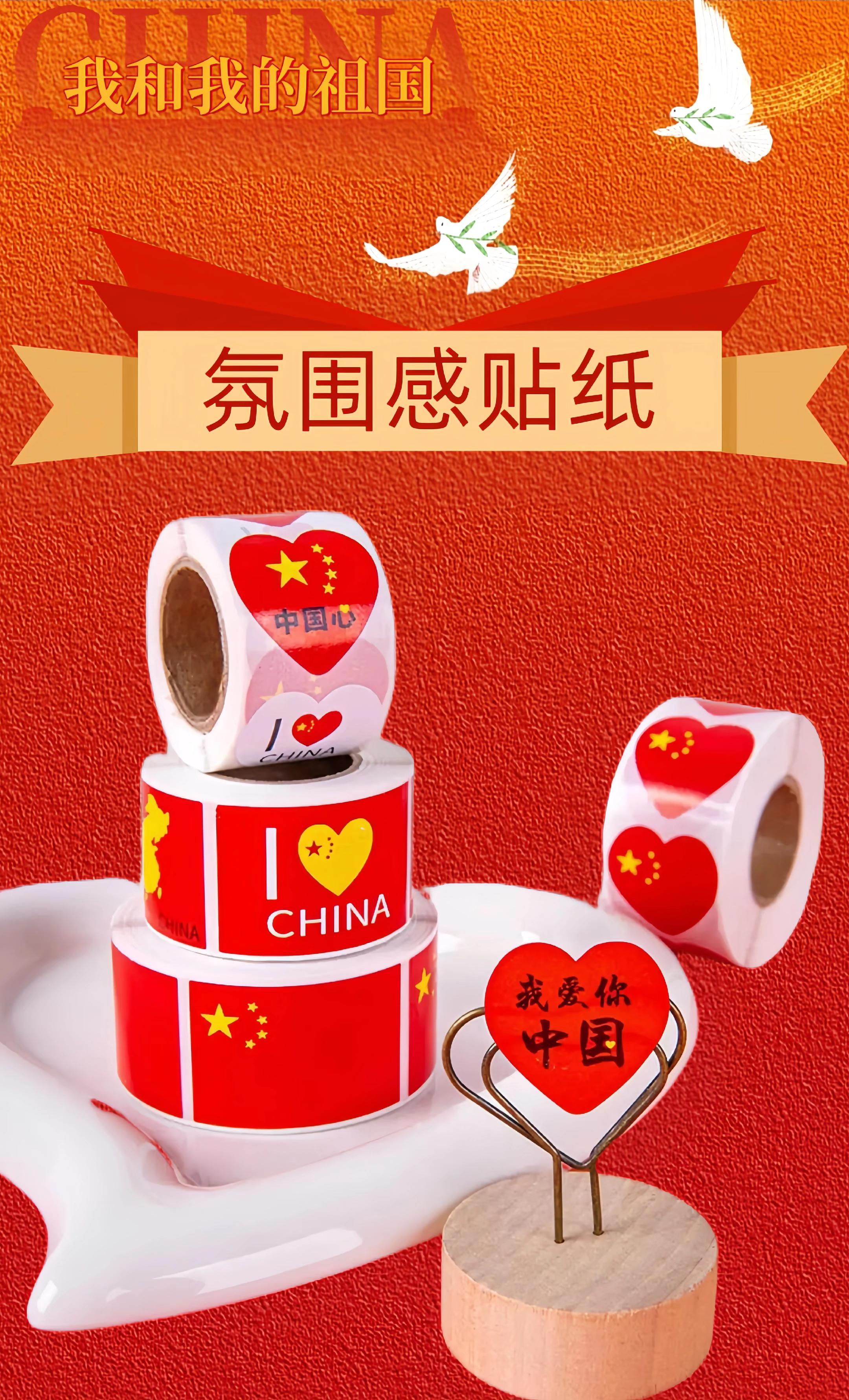 国庆氛围感靠它拉满!五星红旗、璀璨烟花、国风灯笼贴纸,贴上它 节日仪式感直接拉满~#厉害了我的国🇨🇳 #祖国强大 #祝祖国繁荣昌盛 #我爱我的国@DOU+上热门 @上热门🔥🔥🔥