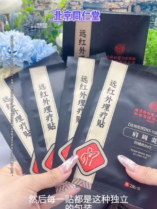 北京同仁堂#好物推荐#好物分享#抖音小助手#dou➕小助手