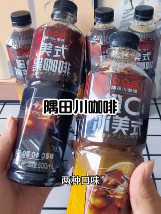他有美式黑咖啡喝橙C冰美式两种口味,不用冲泡,开盖即喝,太方便了吧#隅田川咖啡 #隅田川#夏日饮品 #强烈推荐