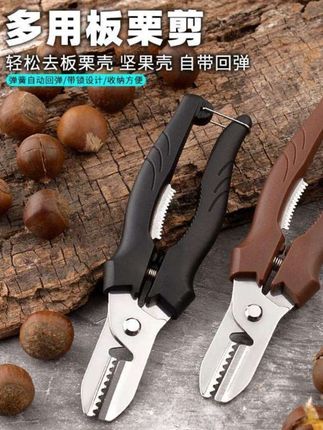 板栗剥皮器#栗子去皮剪#开口器#去皮剥壳器#不锈钢去壳剪刀
