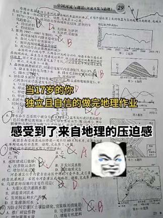 当17岁的你独立且自信的做完地理作业,感受到了来自地理的压迫 #高中地理 #地理提分 #地理科普