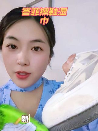 鞋子不能经常洗,洗了容易变形,很难看。我都是用这种湿巾,鞋子脏了就用它擦一擦,擦完跟新买的一样。这个就是专门的擦鞋湿巾,家里有鞋子的一定要备上,尤其是这种小白鞋,特别容易脏,又不好清洗,用它擦一擦就很干净。爱穿小白鞋的赶紧试试吧!#好物推荐🔥