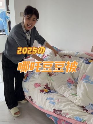 20多给孙子买的豆豆被简直是物超所值,需要的姐妹可以放心拍 #好物推荐🔥 #床上用品