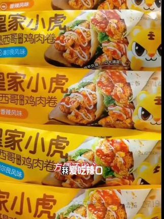 “民以食为天,食以味为先。”这款鸡肉卷香辣过瘾,风味十足,简直是味蕾的狂欢!🔥推荐给每一位辣味爱好者!#好物推荐 #生活必备丨