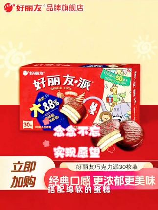 好丽友派深受大小朋友喜爱,不仅可作早餐,还能在休闲时带来美味享受。#美食推荐#治愈系美食#好吃到停不下来 #好丽友派 #一口下去超满足 @抖加🔥上热门🔥dou+🔥热点宝 @DOU+好生意 @DOU+上热门