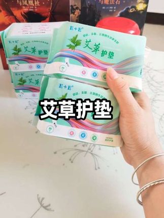 #艾草护垫#护垫#艾草#女性#用好物分享