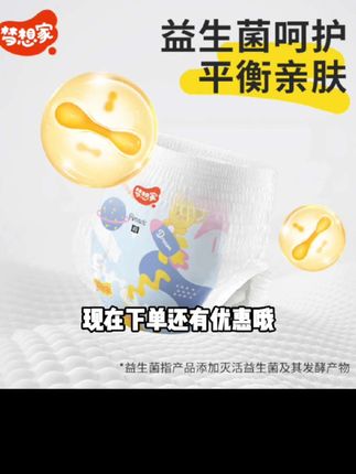 梦想家爱探索医护级婴儿拉拉裤超薄透气益生菌纸尿裤宝宝尿不湿