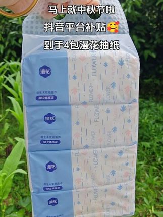 #上热门 你还在用普通抽纸?试试这漫花款抽纸,超好用!