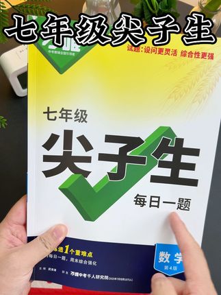 七年级一定要练压轴题,要不然根本拿不到高分#小学数学 #压轴题 #七年级数学 #初中
