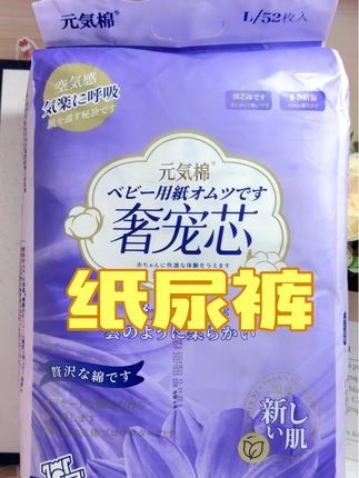 #元気棉 #纸尿裤推荐 #强烈推荐