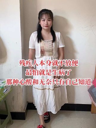 残疾人也是人,渴望被爱,自强大了什么都有 #残疾人就业 #残疾人的生活 #雪娣 #致敬了不起的她 #加油姑娘以后你会更好 @雪娣 @海南日报 @好人好梦