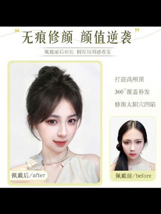 这不妥妥秃头少女的福音么?有了它谁还不是个高颅顶氛围感美女呀!#假发片 #秀头少女 #美妆 #好物安利 #增加发量