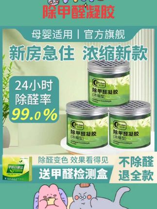 除甲醛小绿罐新房子专用专业除甲醛清除剂室内强力除味神器清除剂#除甲醛 #除甲醛神器 #除甲醛香薰