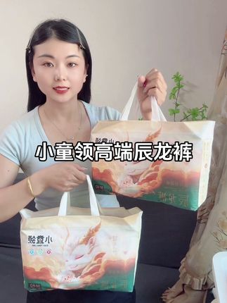 宝宝自用款 #小童领辰龙裤 宽松版型大吸量,到手这么两大包太合适啦 #纸尿裤 #母婴好物 #便宜好用纸尿裤推荐