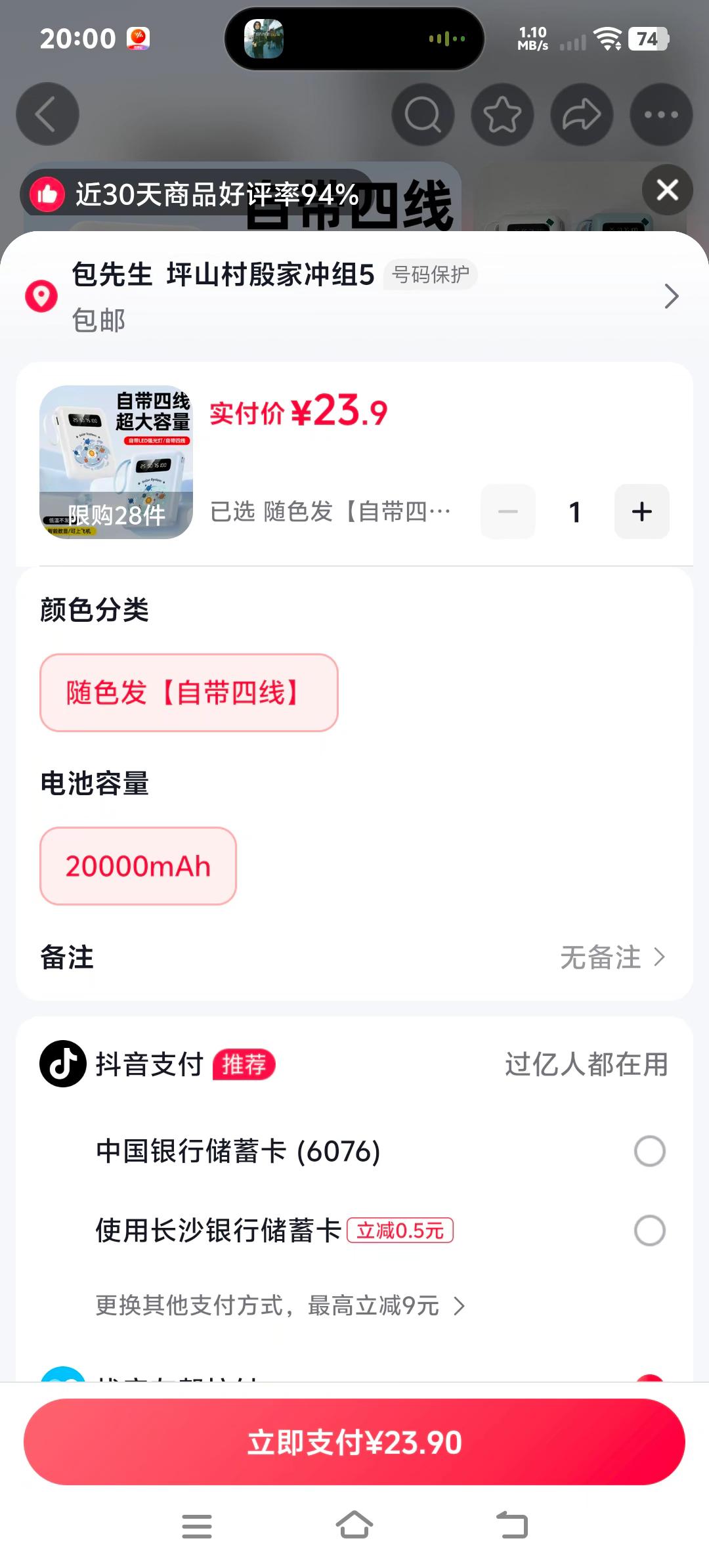 23.9购得20000mAh大容量充电宝。#充电宝推荐 #充电宝2万毫安 #充电宝 #充电宝四线合一 #强烈推荐