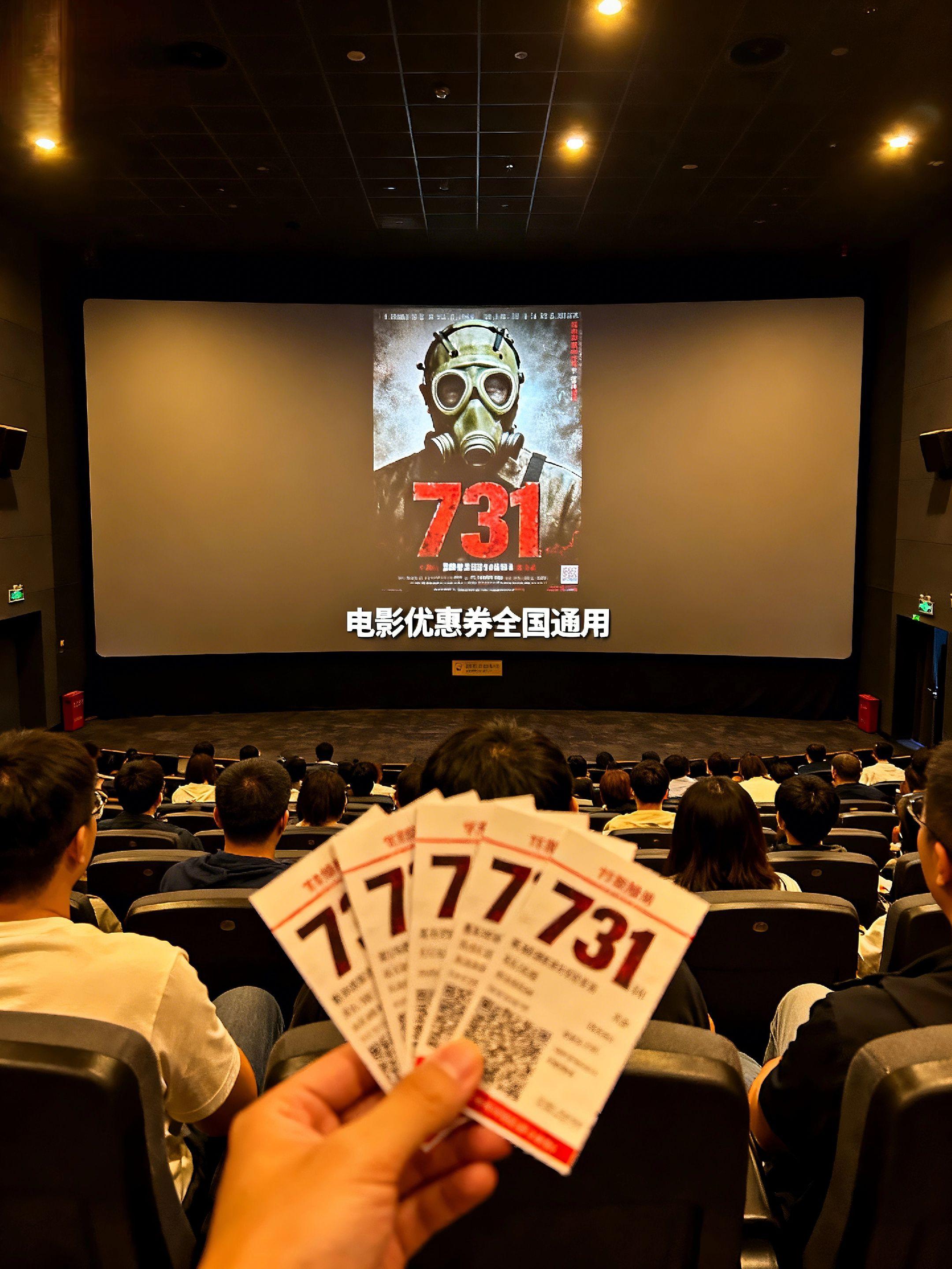 731电影票优惠券全国通用。#电影731上映 #731细菌战 #一口气看电影731观影攻略 #勿忘历史 #强烈推荐